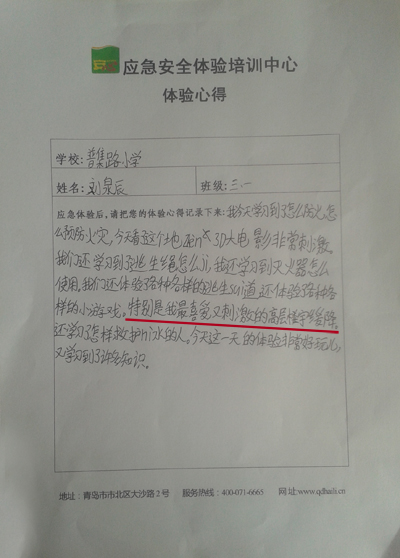 应急安全教育培训