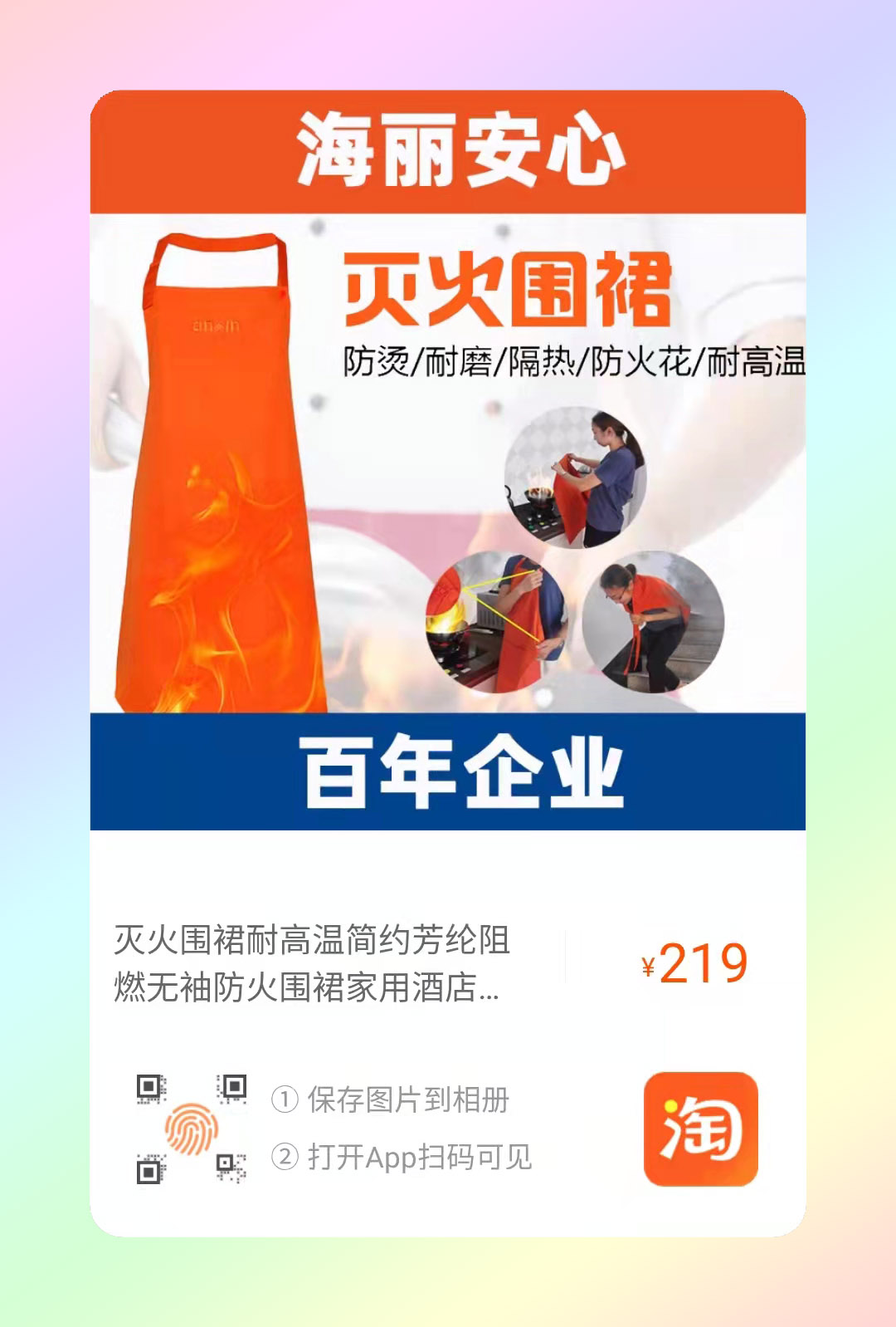 灭火围裙